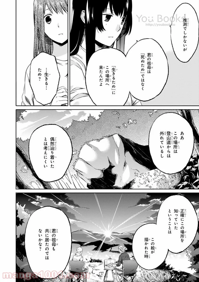 櫻子さんの足下には死体が埋まっている 第5.5話 - Trang 24