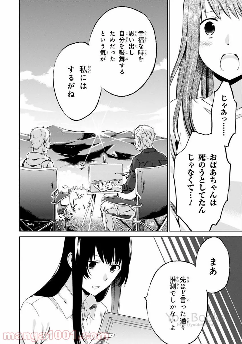 櫻子さんの足下には死体が埋まっている 第5.5話 - Trang 26