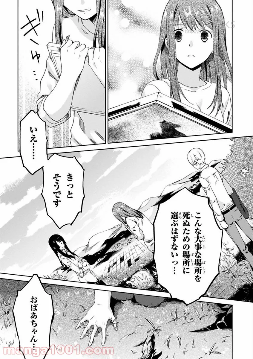 櫻子さんの足下には死体が埋まっている 第5.5話 - Trang 27