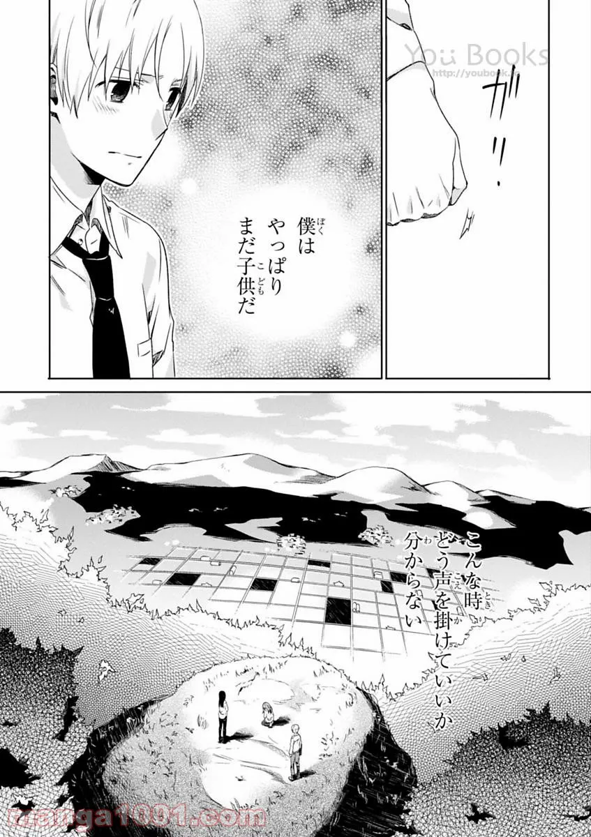 櫻子さんの足下には死体が埋まっている 第5.5話 - Trang 30