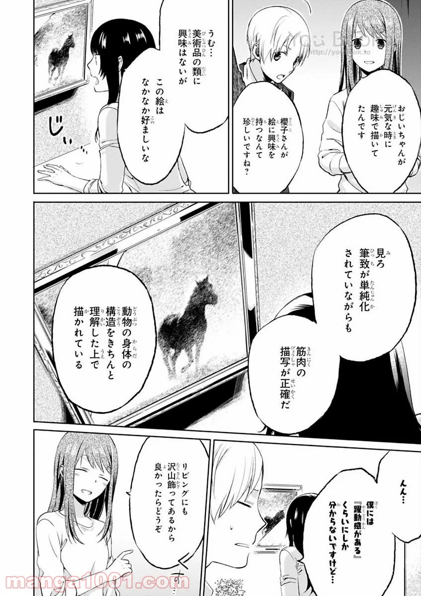 櫻子さんの足下には死体が埋まっている 第5.5話 - Trang 4