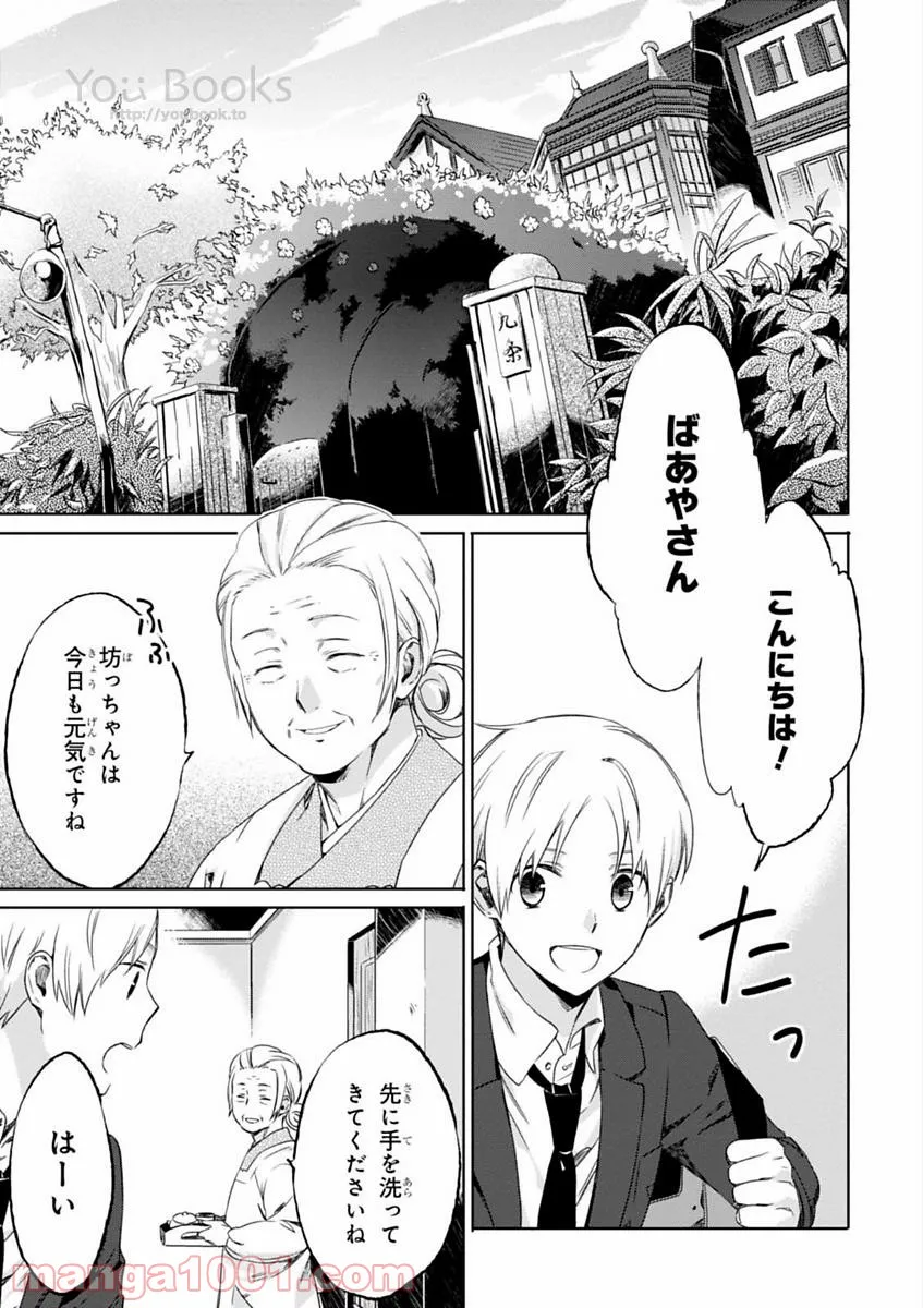 櫻子さんの足下には死体が埋まっている 第5.5話 - Trang 31