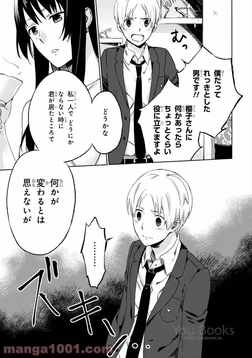 櫻子さんの足下には死体が埋まっている 第5.5話 - Trang 33