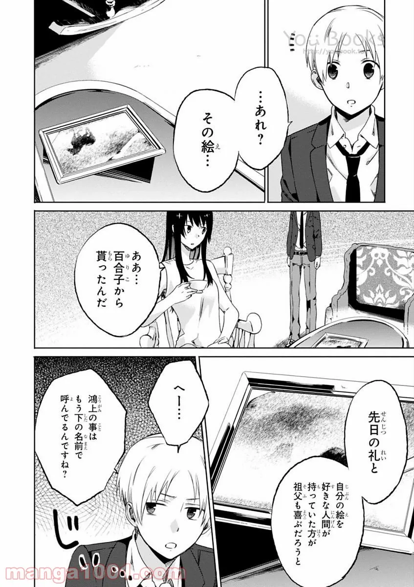 櫻子さんの足下には死体が埋まっている 第5.5話 - Trang 34