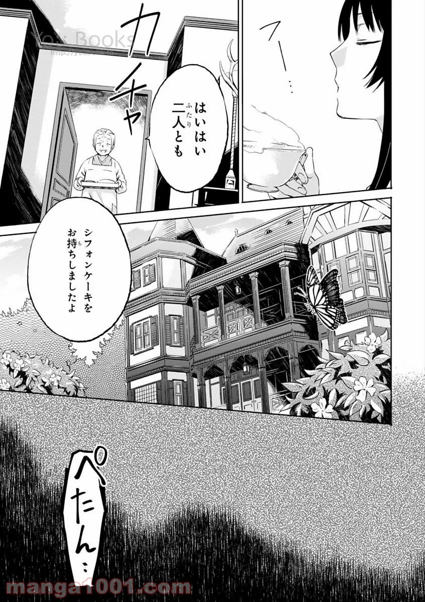 櫻子さんの足下には死体が埋まっている 第5.5話 - Trang 35