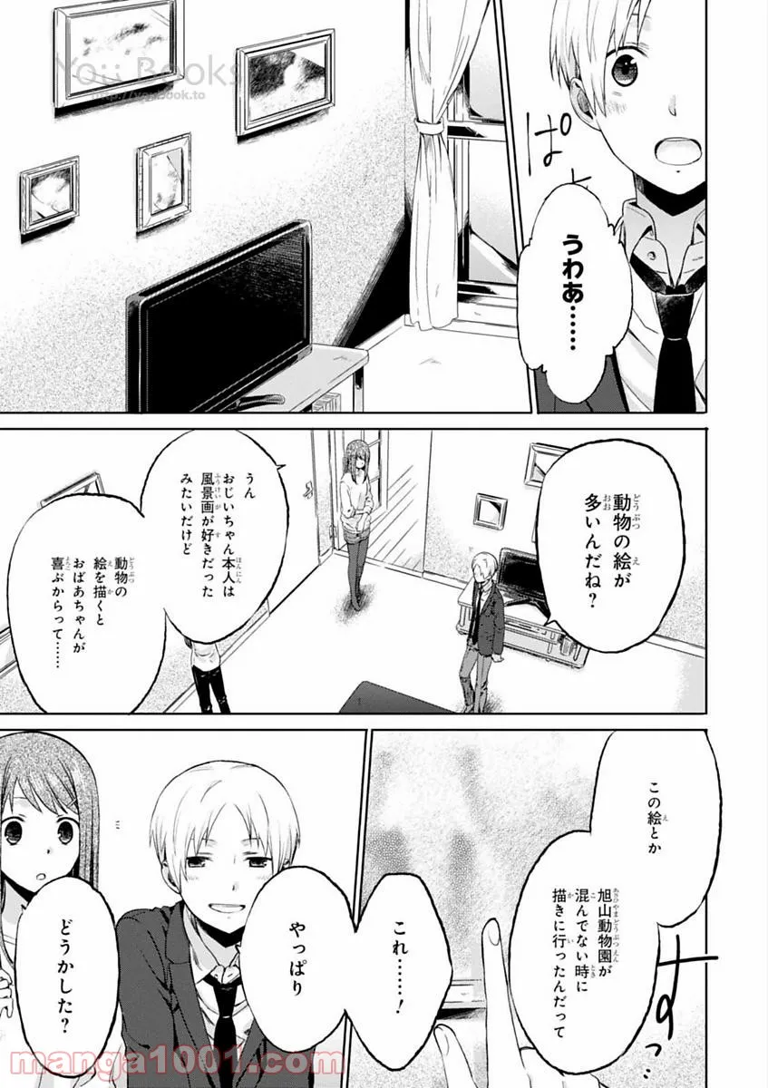 櫻子さんの足下には死体が埋まっている 第5.5話 - Trang 5