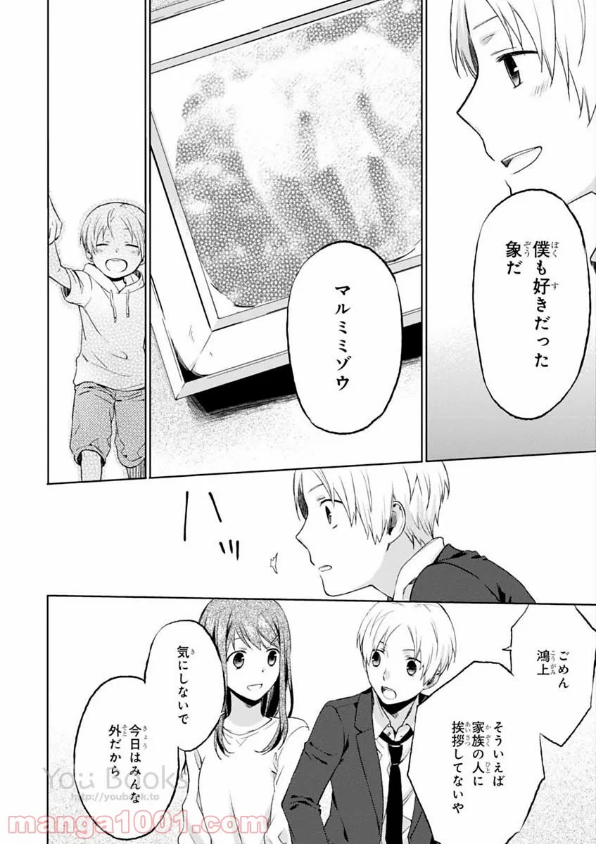 櫻子さんの足下には死体が埋まっている 第5.5話 - Trang 6