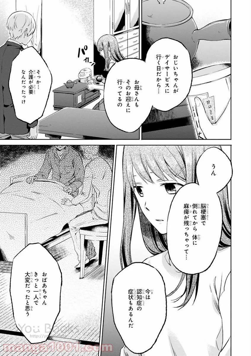 櫻子さんの足下には死体が埋まっている 第5.5話 - Trang 7
