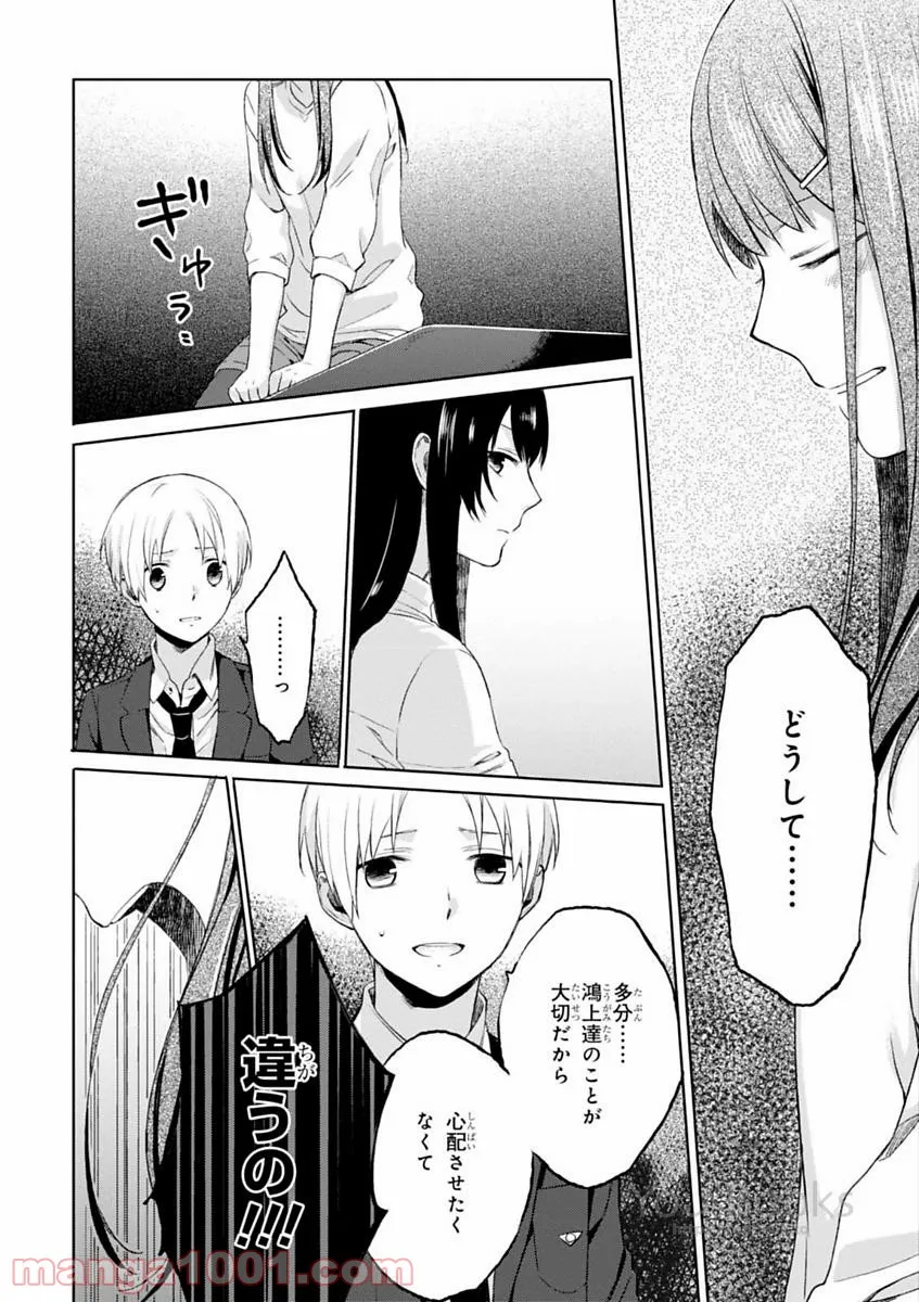 櫻子さんの足下には死体が埋まっている 第5.5話 - Trang 8