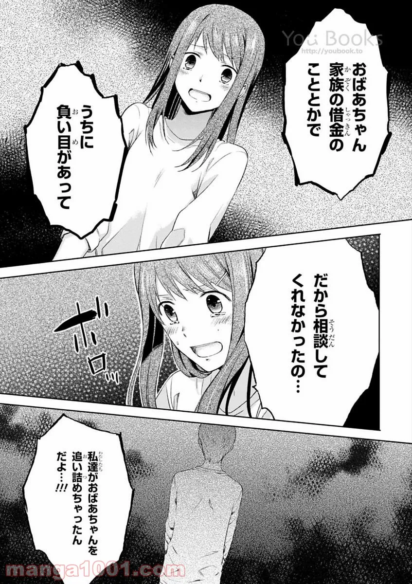 櫻子さんの足下には死体が埋まっている 第5.5話 - Trang 9