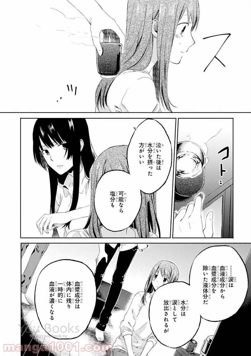 櫻子さんの足下には死体が埋まっている 第5.5話 - Trang 10