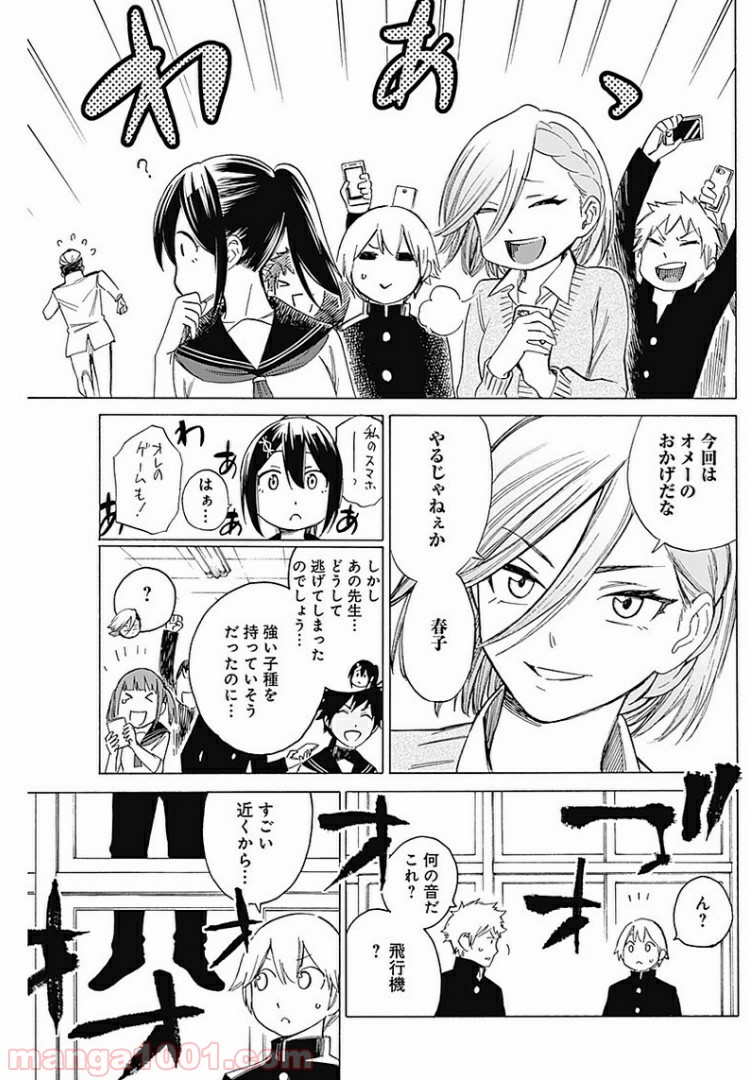 彼女の野性が手に負えない - 第7話 - Page 17