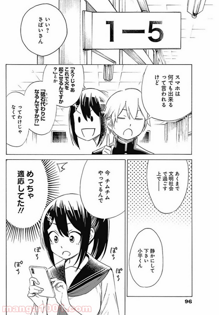 彼女の野性が手に負えない - 第7話 - Page 4