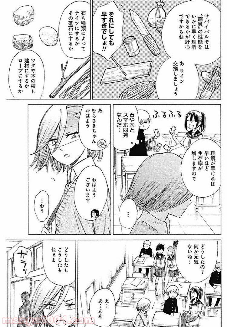 彼女の野性が手に負えない - 第7話 - Page 5