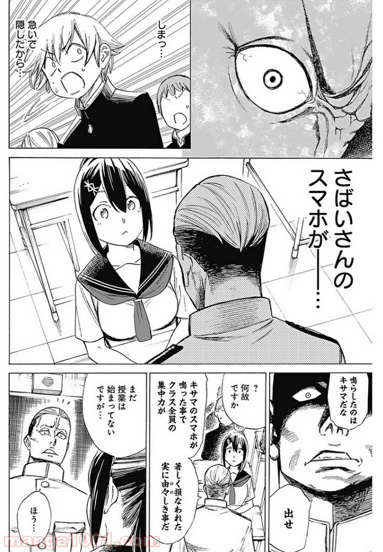 彼女の野性が手に負えない - 第7話 - Page 8