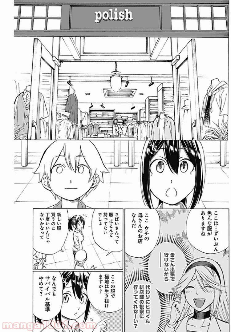 彼女の野性が手に負えない - 第10話 - Page 3