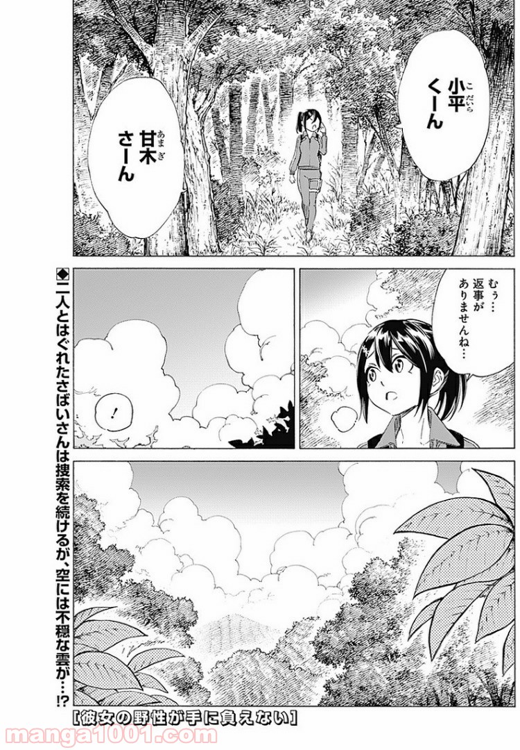 彼女の野性が手に負えない - 第16話 - Page 1