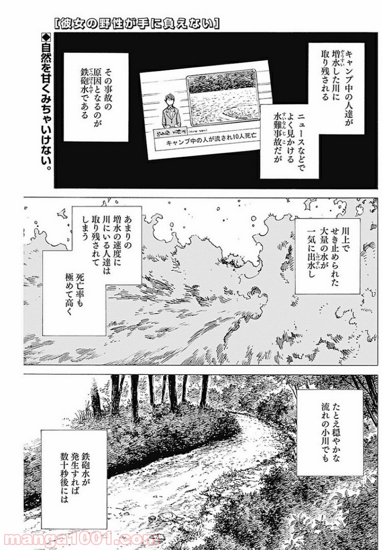 彼女の野性が手に負えない - 第17話 - Page 1