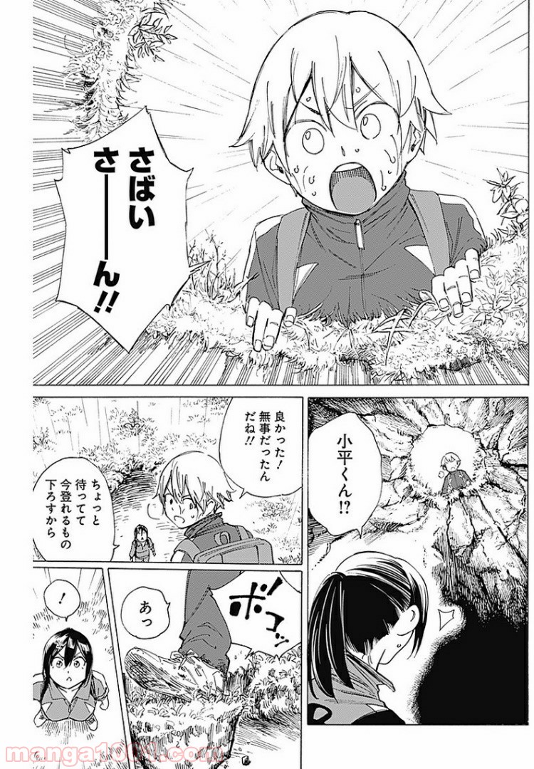 彼女の野性が手に負えない - 第17話 - Page 11