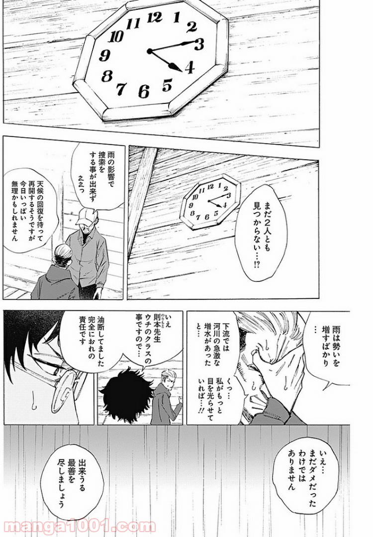 彼女の野性が手に負えない - 第17話 - Page 16