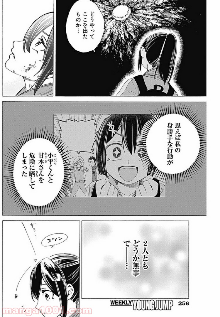 彼女の野性が手に負えない - 第17話 - Page 10