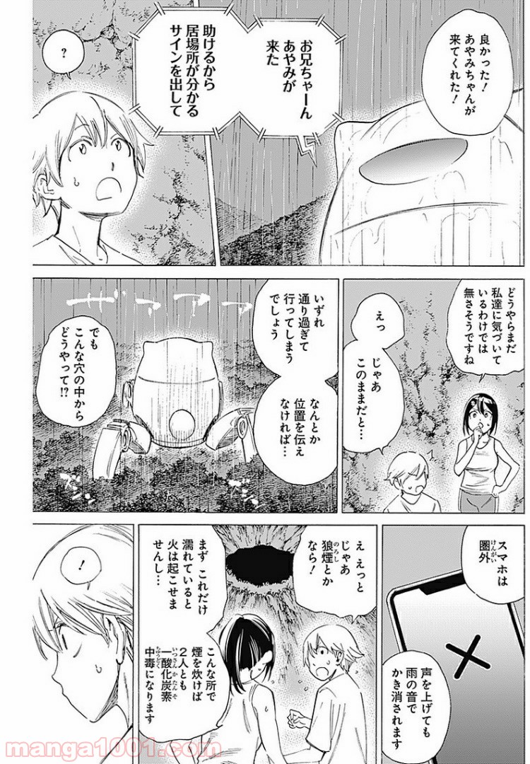 彼女の野性が手に負えない - 第18話 - Page 5