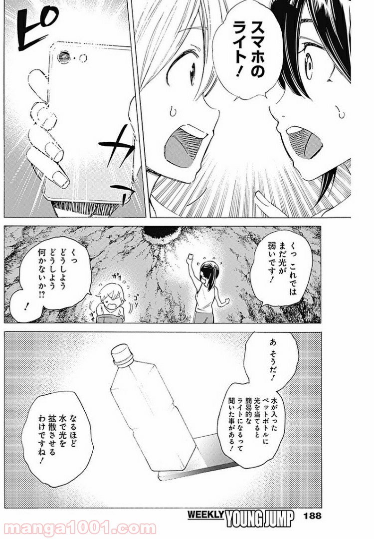 彼女の野性が手に負えない - 第18話 - Page 6