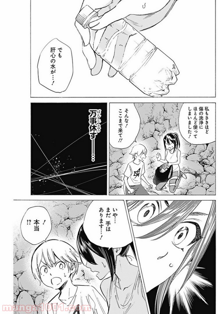 彼女の野性が手に負えない - 第18話 - Page 7