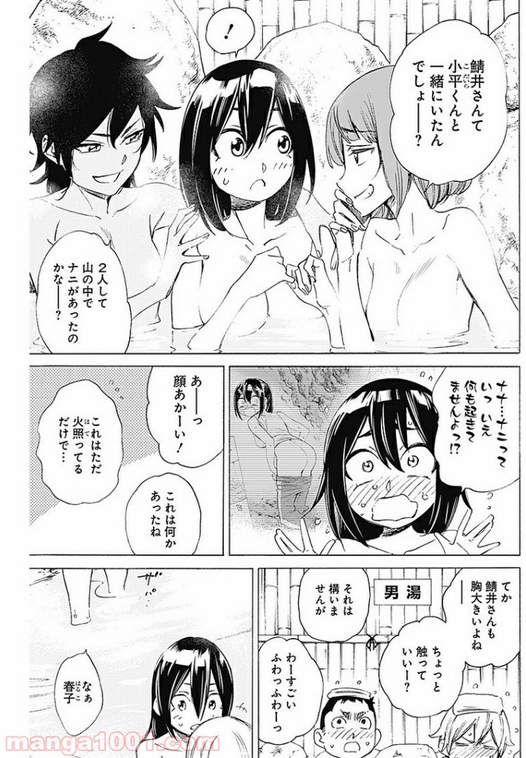 彼女の野性が手に負えない - 第19話 - Page 5