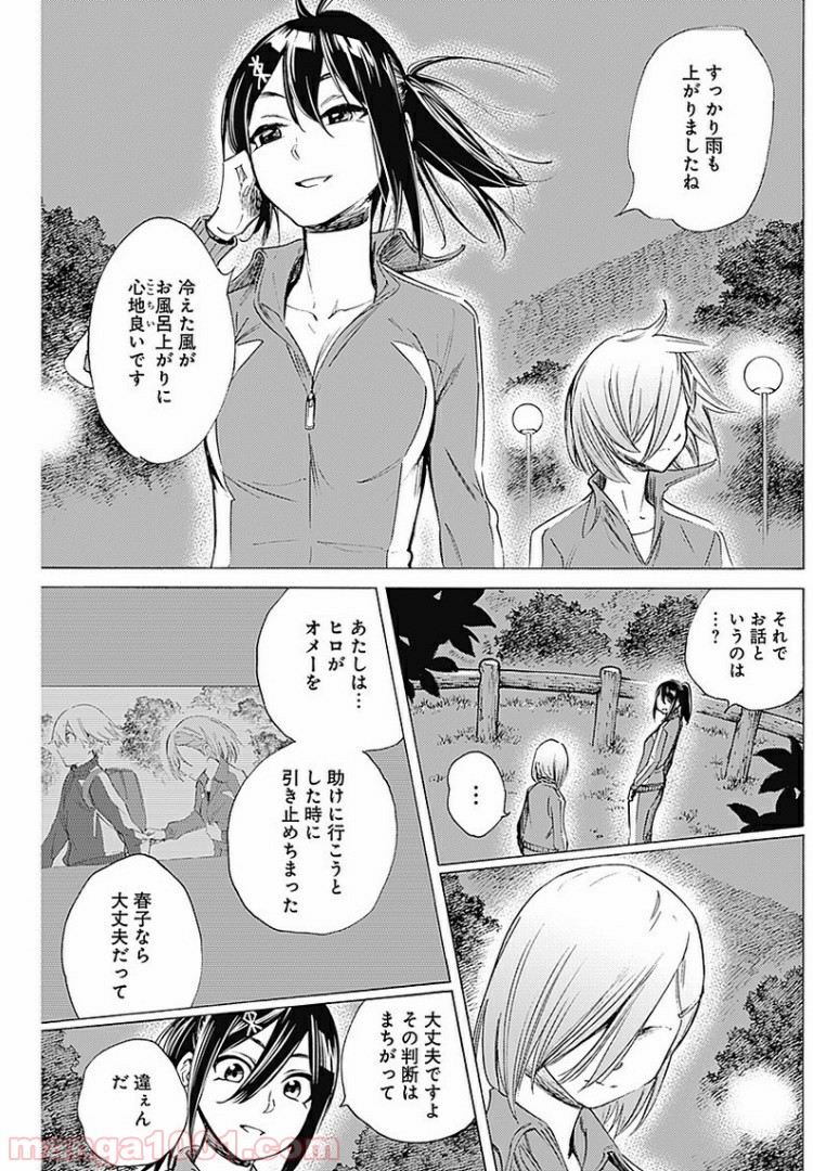 彼女の野性が手に負えない - 第19話 - Page 7