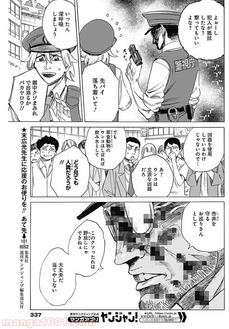 彼女の野性が手に負えない - 第20話 - Page 14