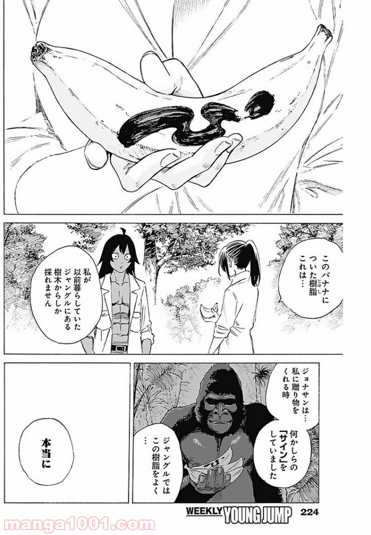 彼女の野性が手に負えない - 第24話 - Page 2