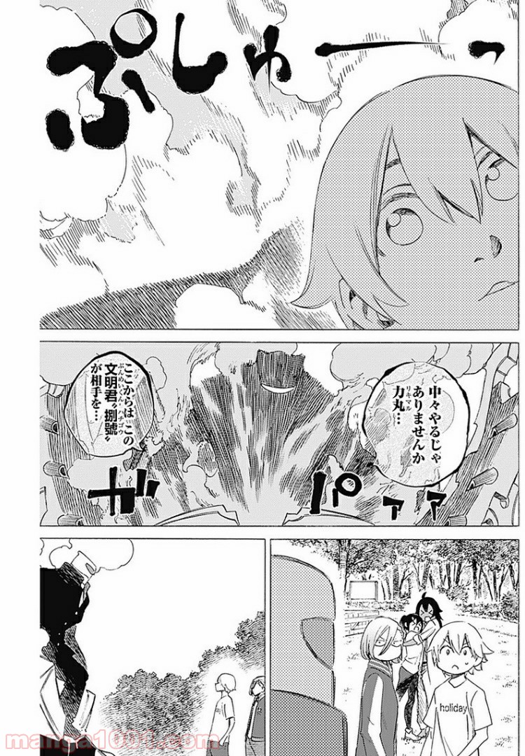 彼女の野性が手に負えない - 第24話 - Page 5