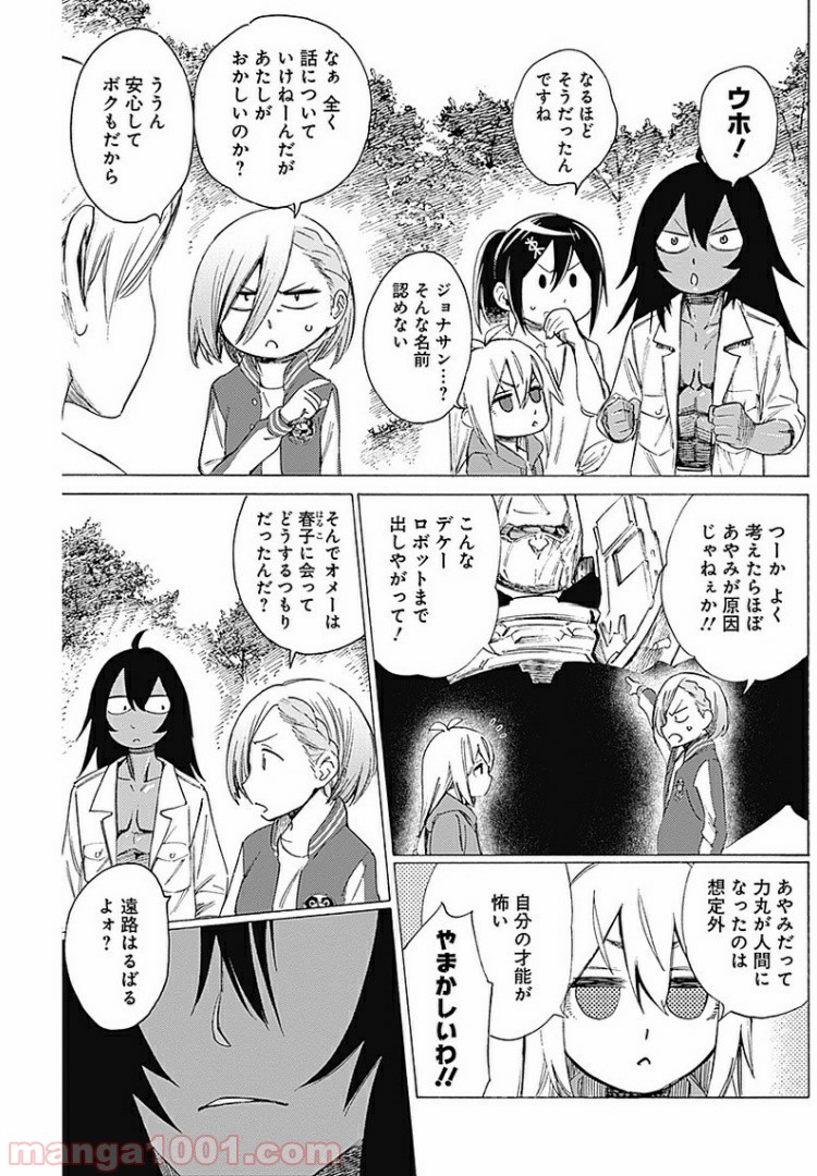 彼女の野性が手に負えない - 第24話 - Page 7