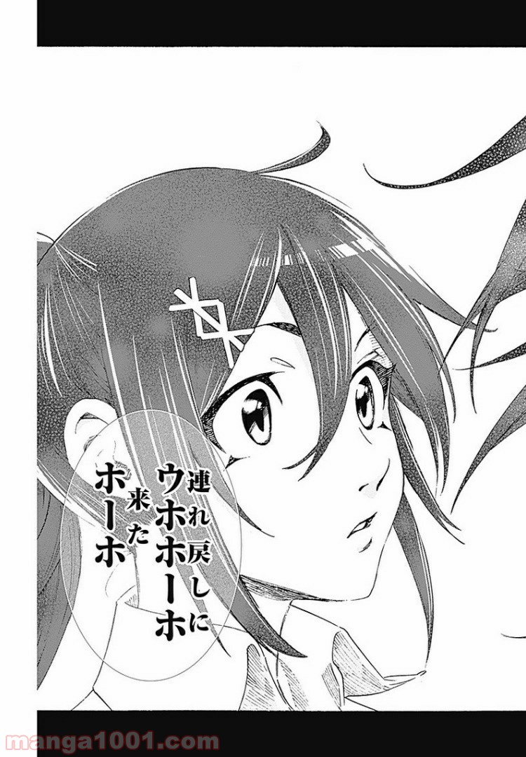 彼女の野性が手に負えない - 第24話 - Page 9