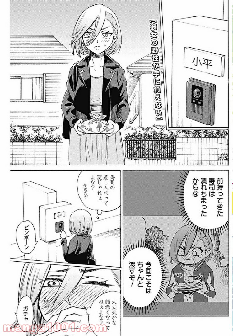 彼女の野性が手に負えない - 第26話 - Page 1