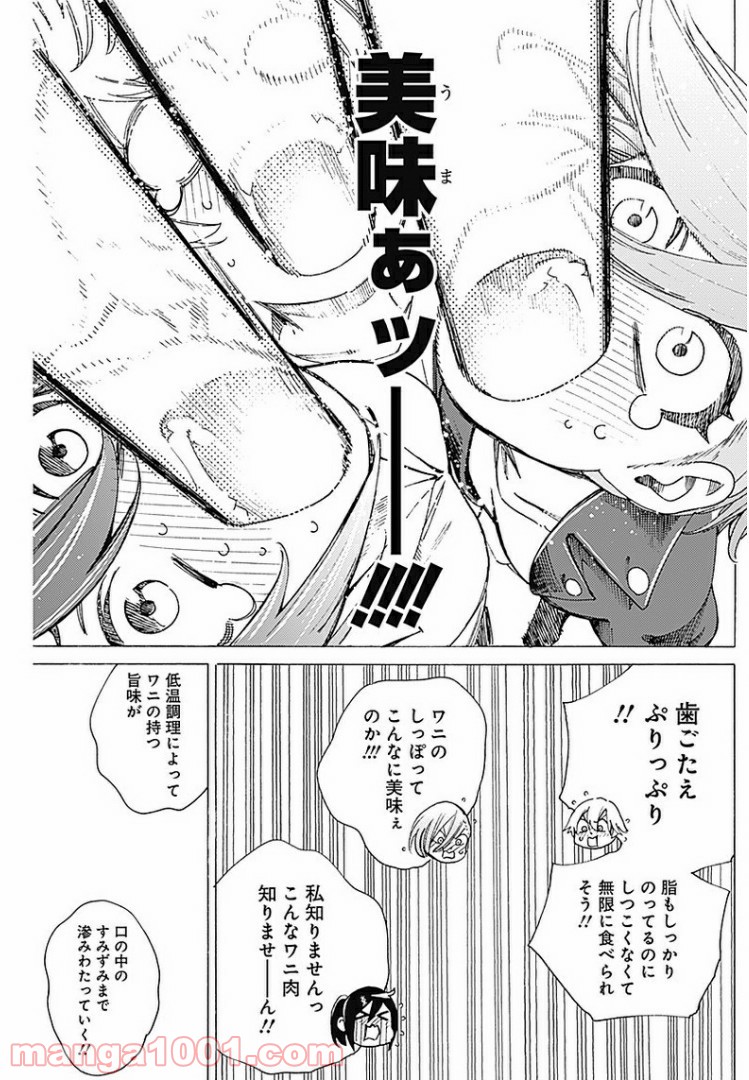 彼女の野性が手に負えない - 第26話 - Page 13