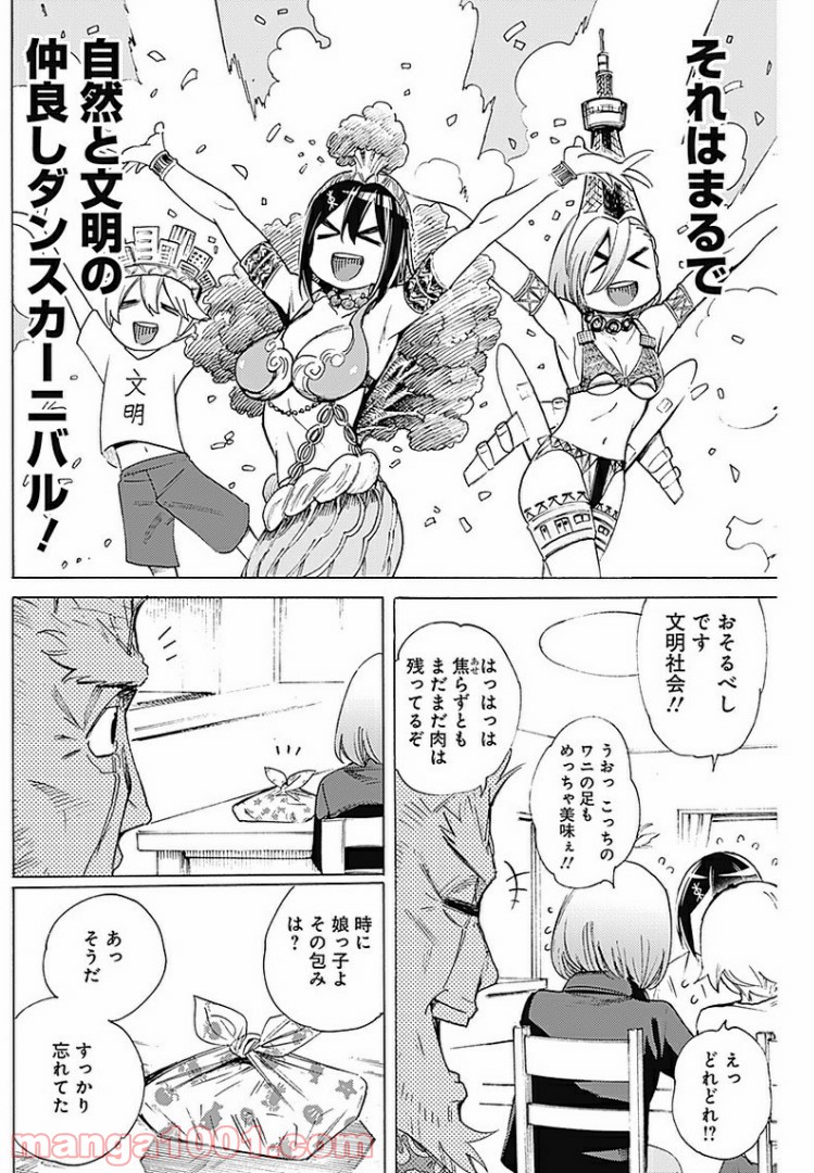 彼女の野性が手に負えない - 第26話 - Page 14