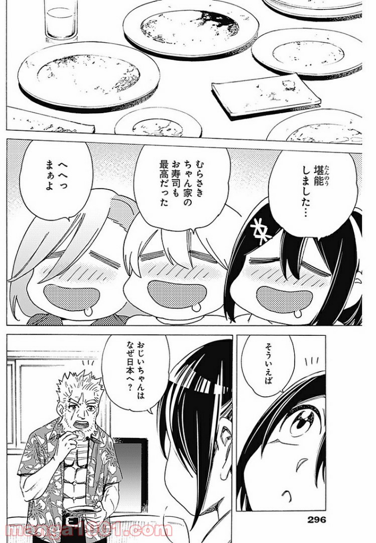 彼女の野性が手に負えない - 第26話 - Page 16