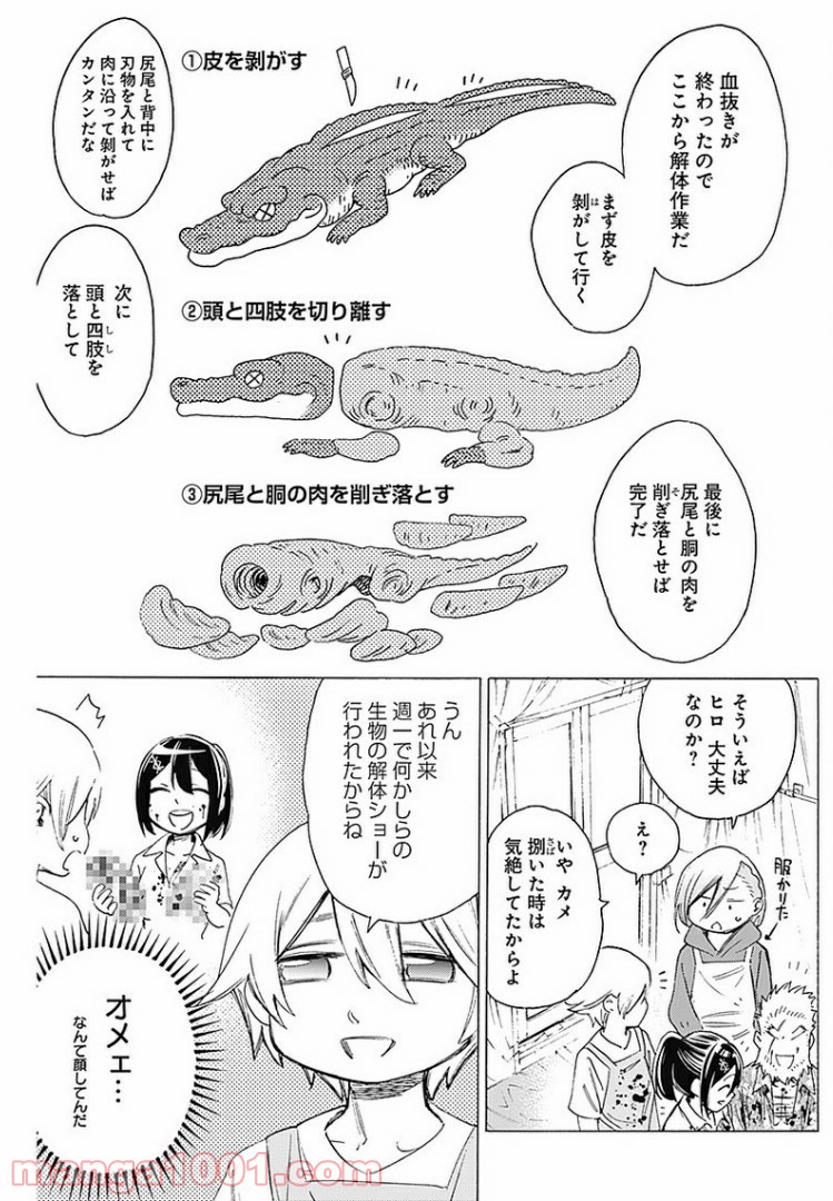 彼女の野性が手に負えない - 第26話 - Page 7