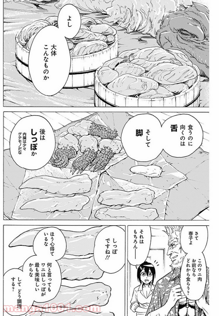 彼女の野性が手に負えない - 第26話 - Page 8