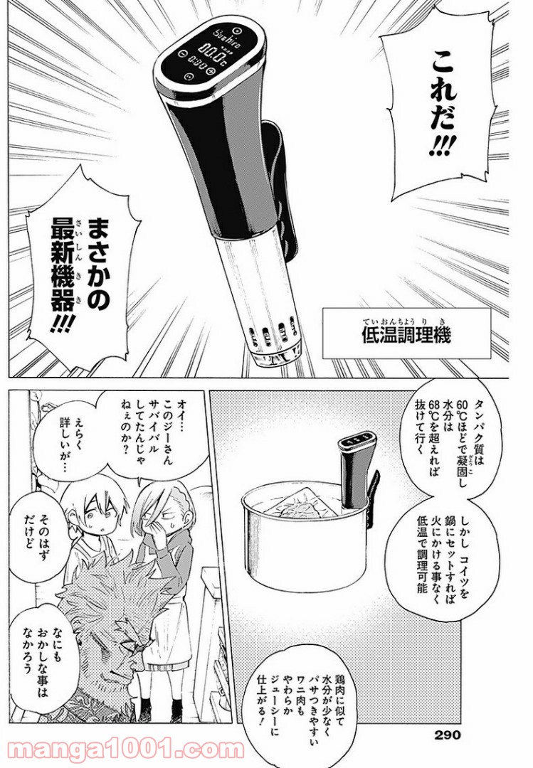 彼女の野性が手に負えない - 第26話 - Page 10