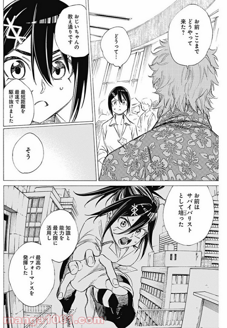 彼女の野性が手に負えない - 第29話 - Page 2