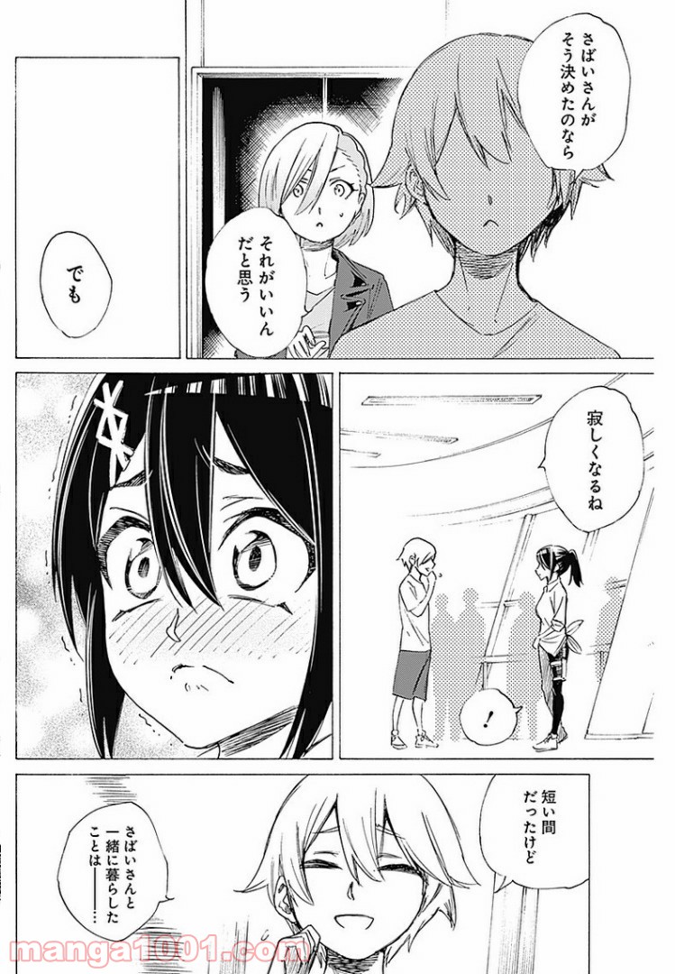 彼女の野性が手に負えない - 第29話 - Page 12