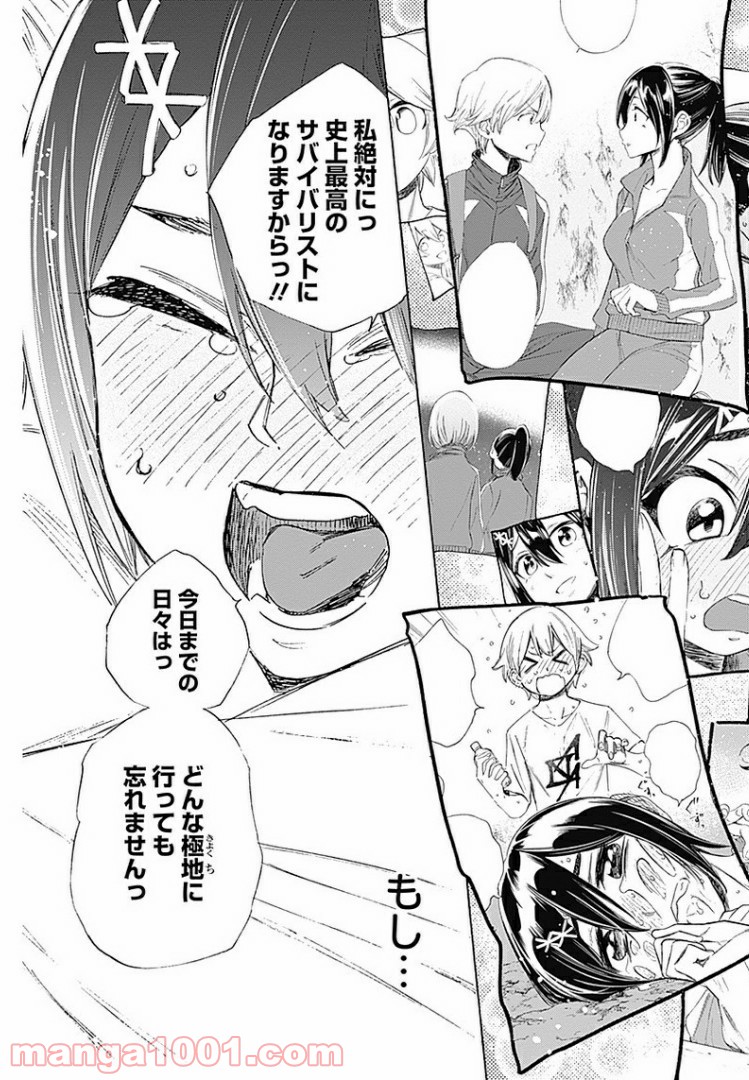 彼女の野性が手に負えない - 第29話 - Page 15