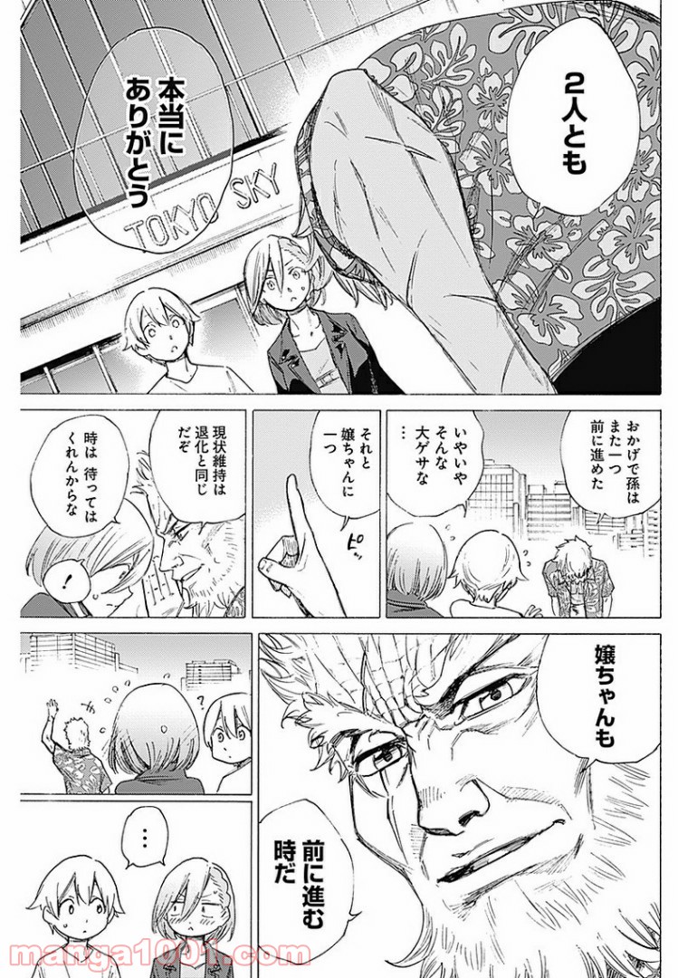 彼女の野性が手に負えない - 第29話 - Page 17