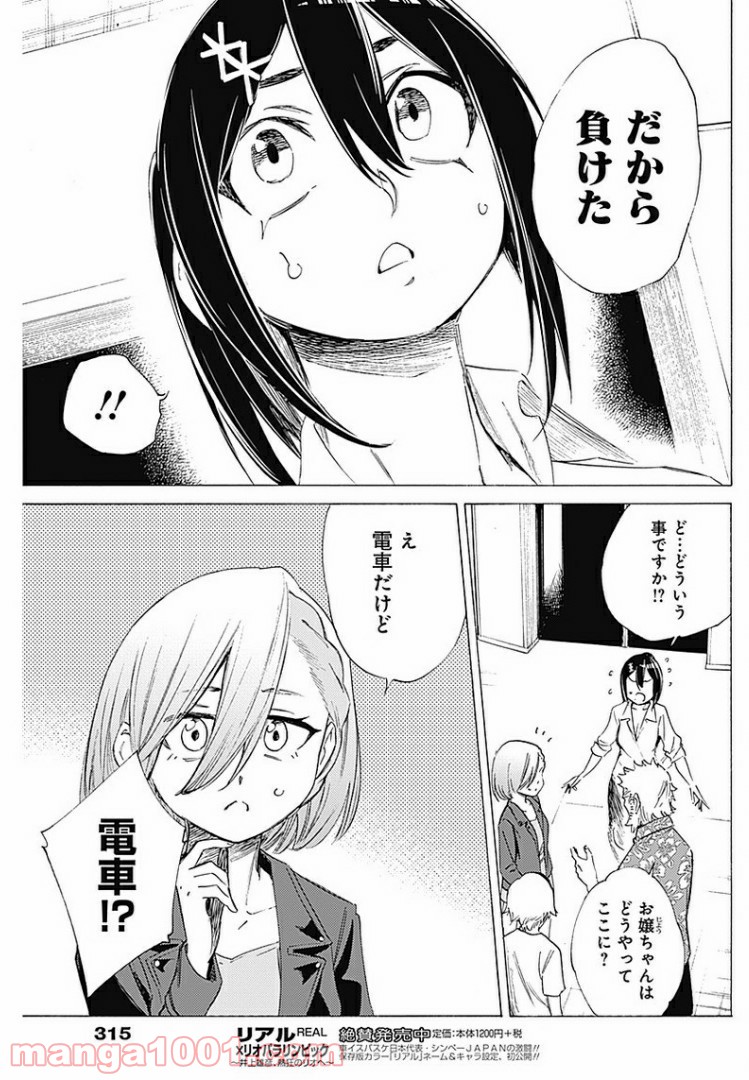 彼女の野性が手に負えない - 第29話 - Page 3