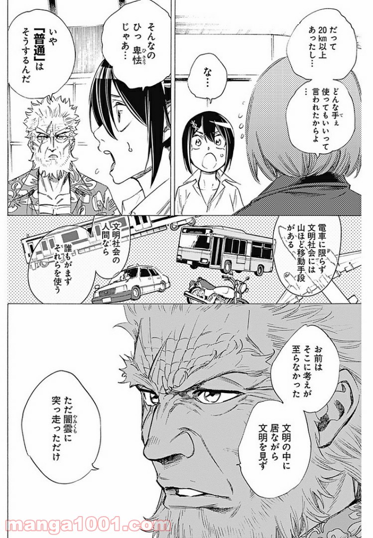 彼女の野性が手に負えない - 第29話 - Page 4