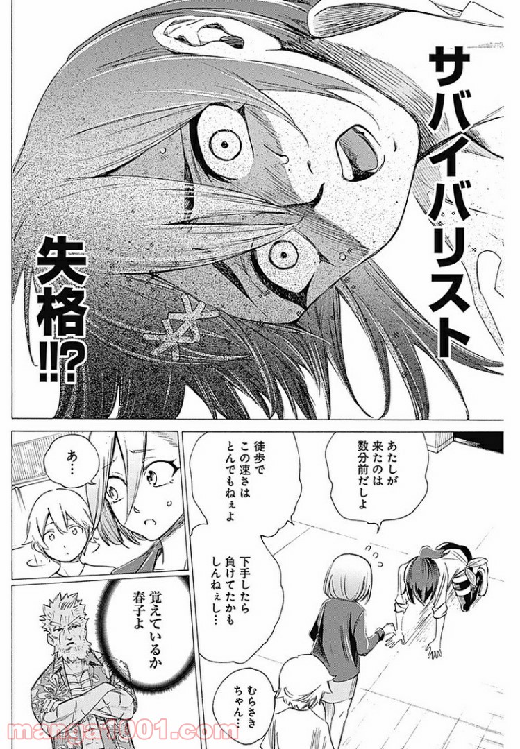 彼女の野性が手に負えない - 第29話 - Page 6