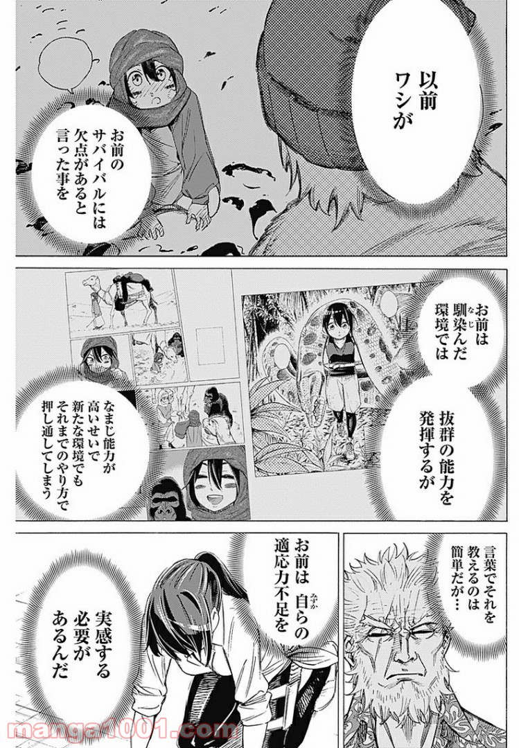 彼女の野性が手に負えない - 第29話 - Page 7